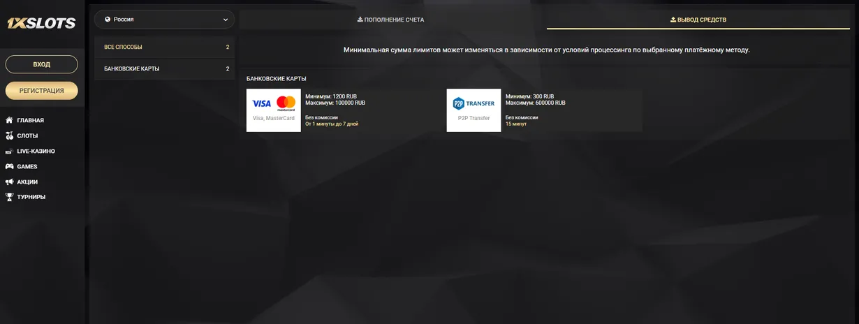 Методы депозита Методы депозита